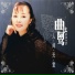 Qu Bi A Wu