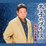 増位山太志郎