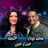 محمد فوزي, حنين