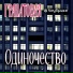 Гранатовая, KeySpace