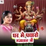 Sonam Sargam
