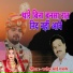 Manoj Bhai Gajner