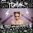 ERRRO feat. ПЭНИК