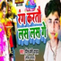 Prince Premi Yadav, Loha Yadav