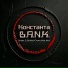 Bushido Crown, Under G., Mstr.Aira, B.A.N.K.