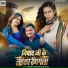Abhishek Sargam Nishad, Preeti Rai