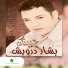 Bashar Darweesh