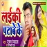 Ranjan Rangbaaz, Sapna Raj