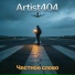 Artist404