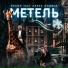 Drago feat. Алекс Индиго