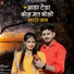 Salim Shekhawas, Shilpa Bidawat
