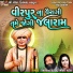 Niranjan Pandya, Meena Patel