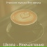 Утренняя музыка Все звезды