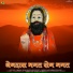 Mohan Jhala Barath