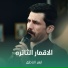 ازهر الناطق