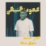 Omar Selim, Shady