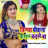 Ranjan Rangeela Yadav