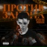Spartak NoMask