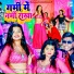 Sharwan Express, Rupali Gupta