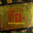 Воха Крымский