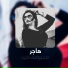 مغربى استكنان, Alaa Wardi