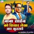 Balkeshar Ji Albela