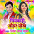 Ritesh Lal Yadav