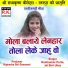 Ramkumar Porte, Jai Shri Ukey