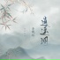 伊格赛听, 李佩琪