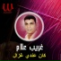 Ghareb Allam
