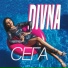 Divna