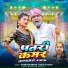 Sonu Rajbhar, Goldi yadav