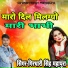 Girdhari Singh Mahapura