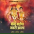 Sagar Bendre