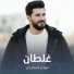 سلام الساعدي