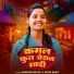 Avinash Nayak, Anita Bara