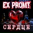EX-PROMT