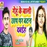 Munna Maikal, Shilpi Raj