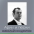 Кондратюк Николай [club13333245] - Дж. Верди