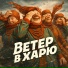 Ансамбль Сударушки