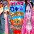 Raman Ji Yadav feat. Op Rangila