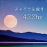引き寄せる星