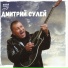 039 Dmitriy Suley
