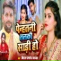 Kishan Pandey, Kajal
