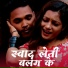 Aman Raaj feat. Keshari Deewana