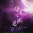 书院浅浅