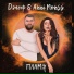 Dжоф, Anni Monss