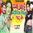 Sonu Sailo, Chandani Raj
