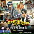Raja Khojan Babu, Lahre Deewana