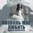 Никол Акапелла